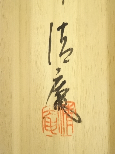 掛け軸 桂堂 水墨山水 絹本 希少 軸装 茶道具 掛軸 美品 です。 掛け軸 桂堂 水墨山水 絹本 希少 軸装 茶道具 掛軸 美品 です。